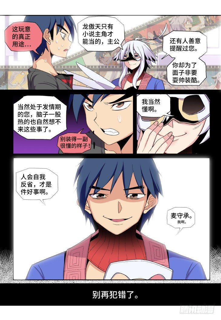 第13课.海水不可斗量①-第41话
