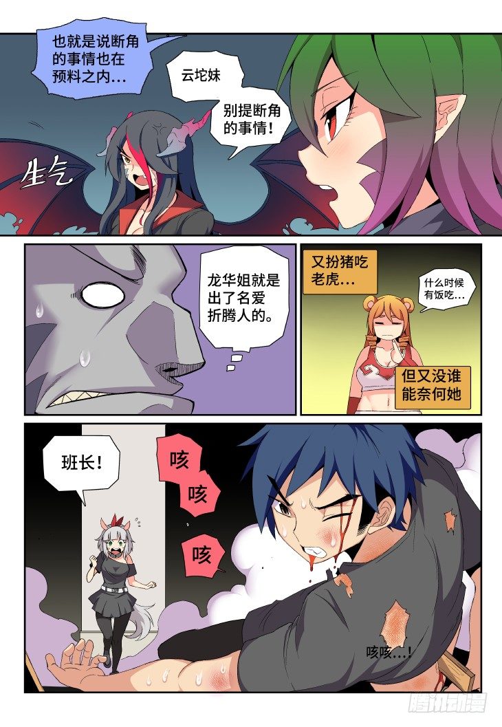 第13课.海水不可斗量①-第41话