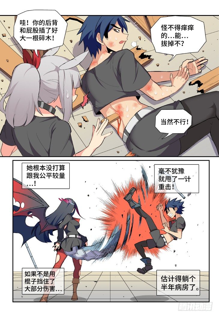 第13课.海水不可斗量①-第41话