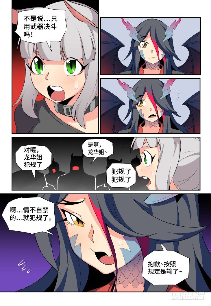 第13课.海水不可斗量①-第41话