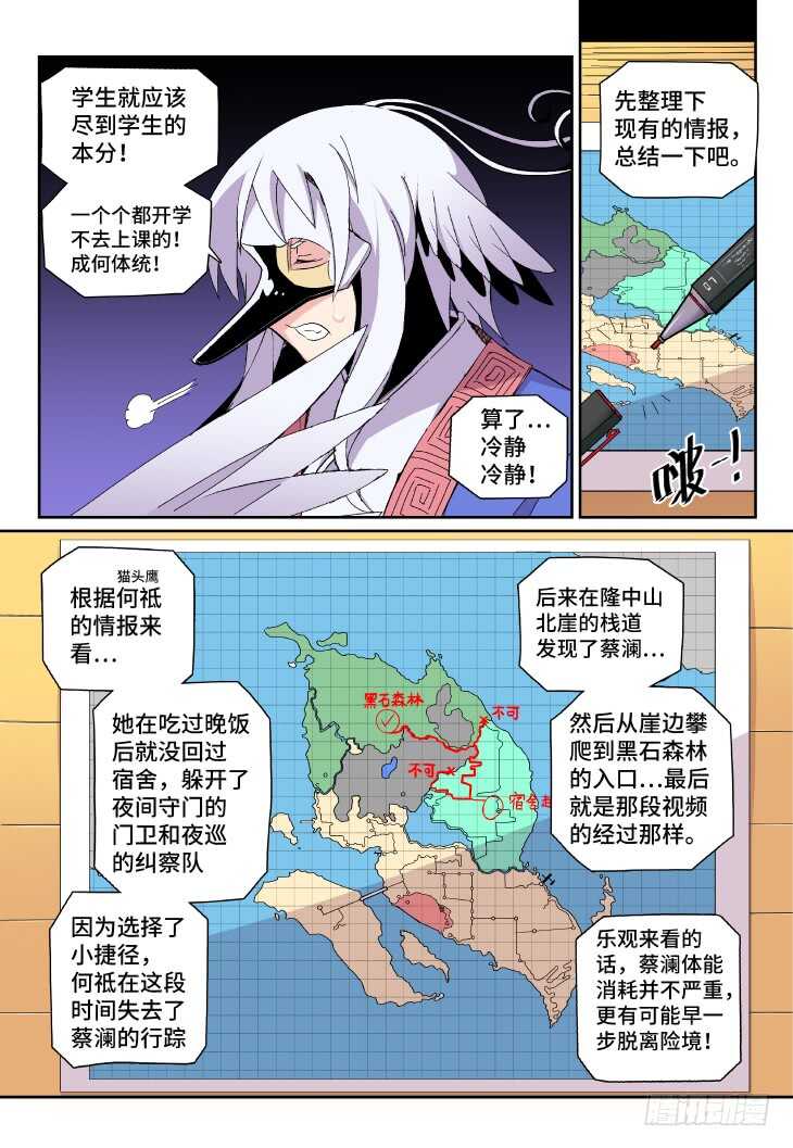 第16课.诸葛出山（上）-第47话