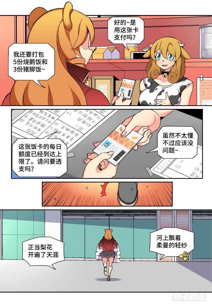 第17课.你没有而他有的①-第49话