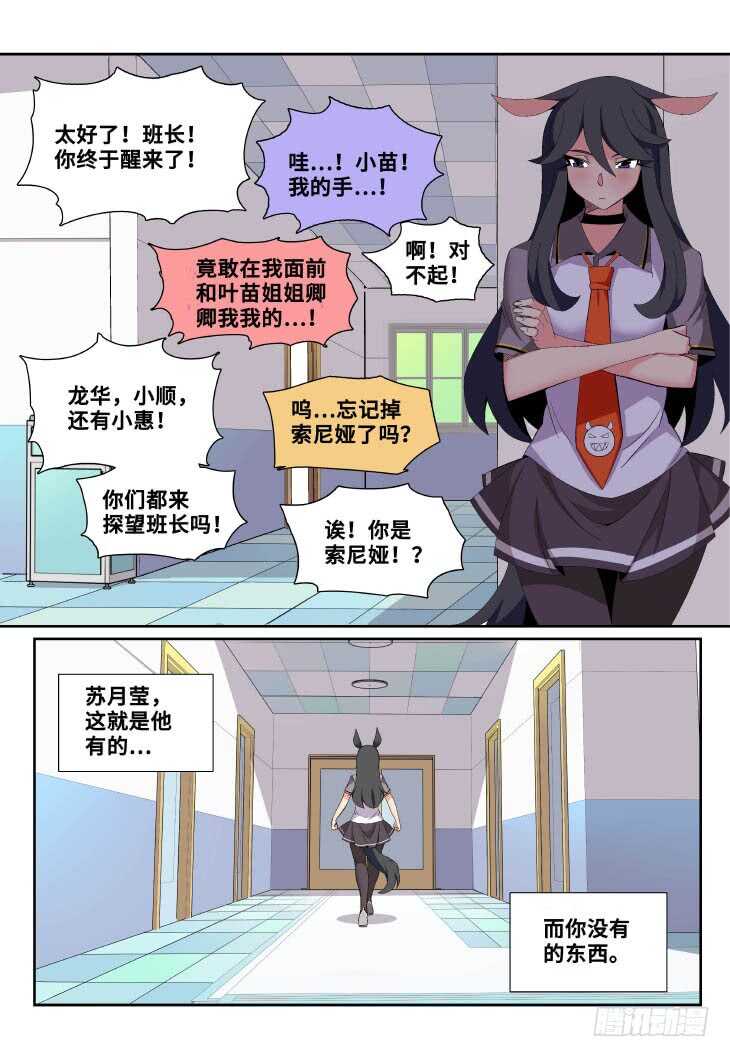 第17课.你没有而他有的①-第49话