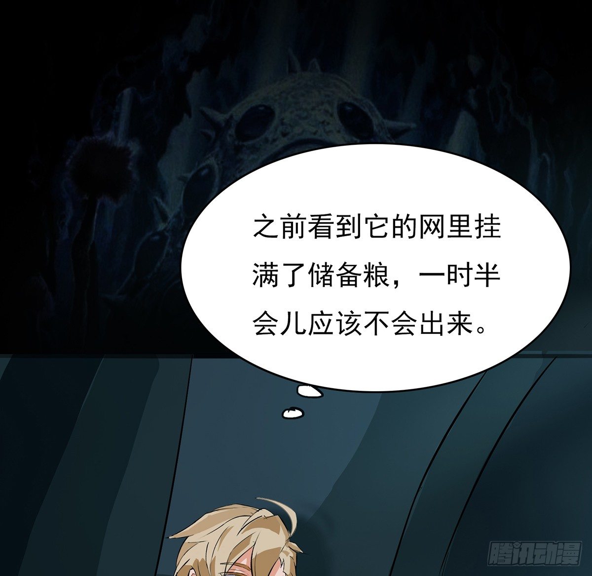 🍟殁仙 弱肉强食的世界 第12页