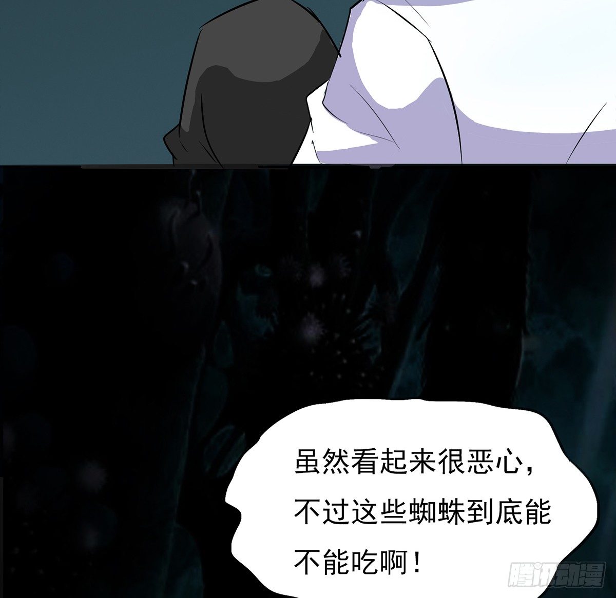 🍟殁仙 弱肉强食的世界 第19页