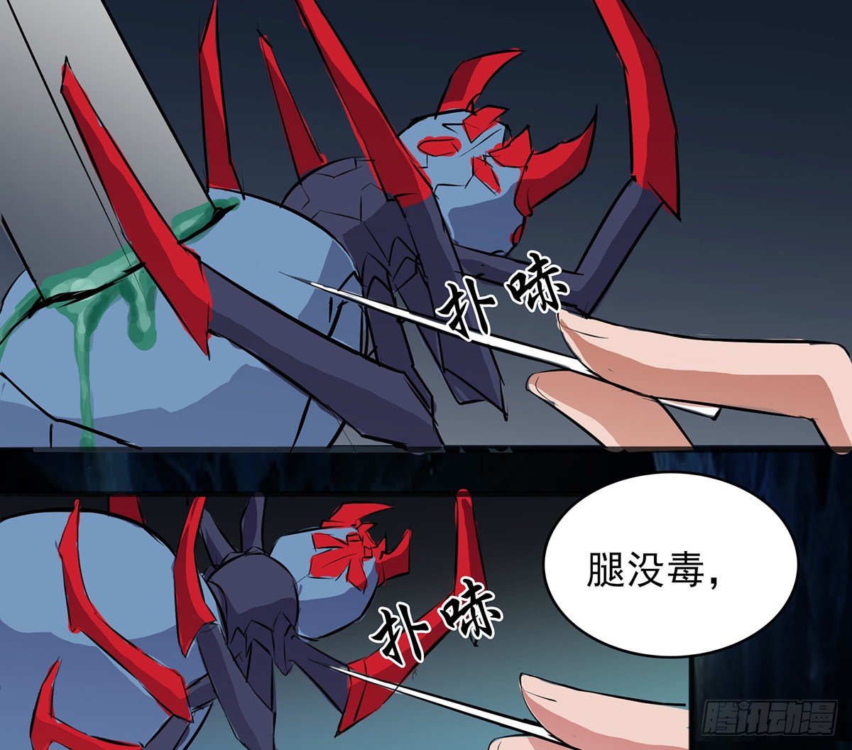 🍟殁仙 弱肉强食的世界 第26页