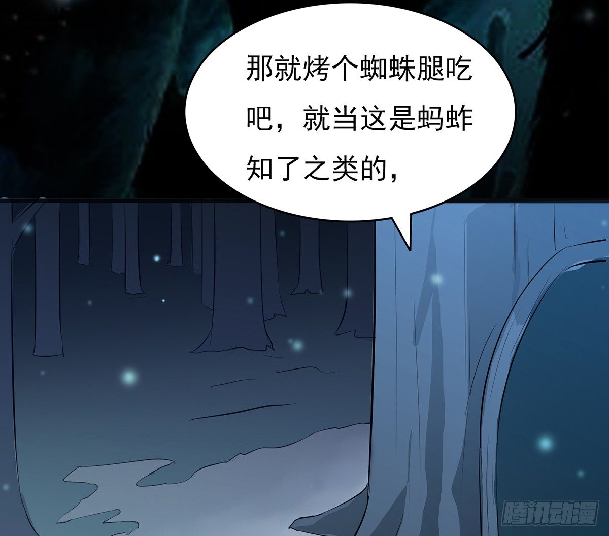 🍟殁仙 弱肉强食的世界 第28页