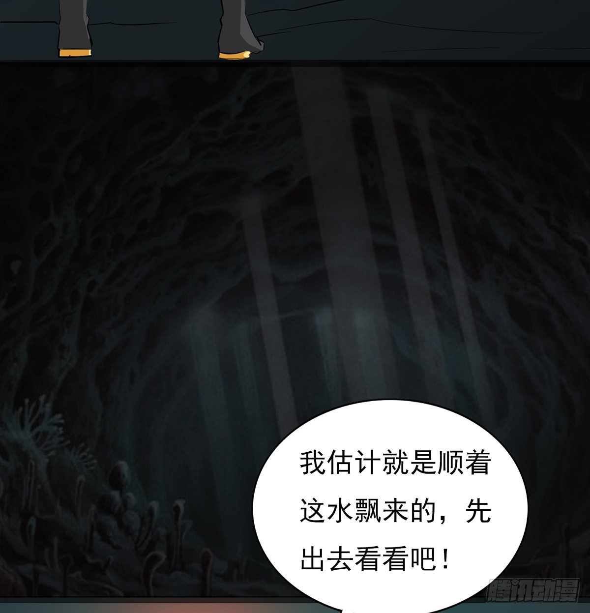 🍟殁仙 路遇双头蟒 第38页
