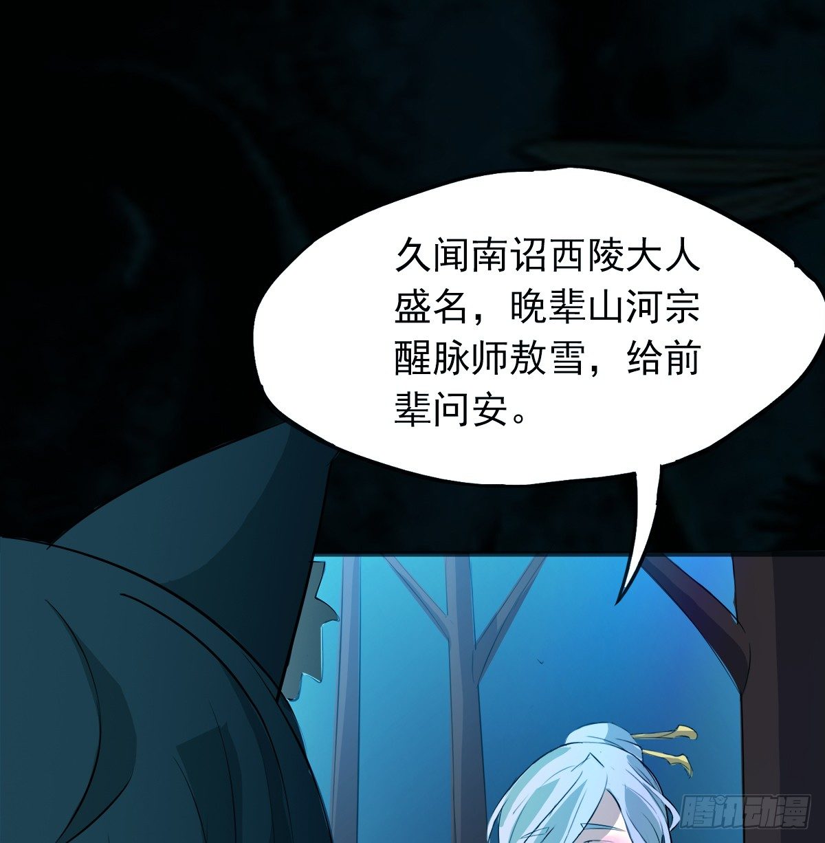 🍟殁仙 真·女主登场 第12页