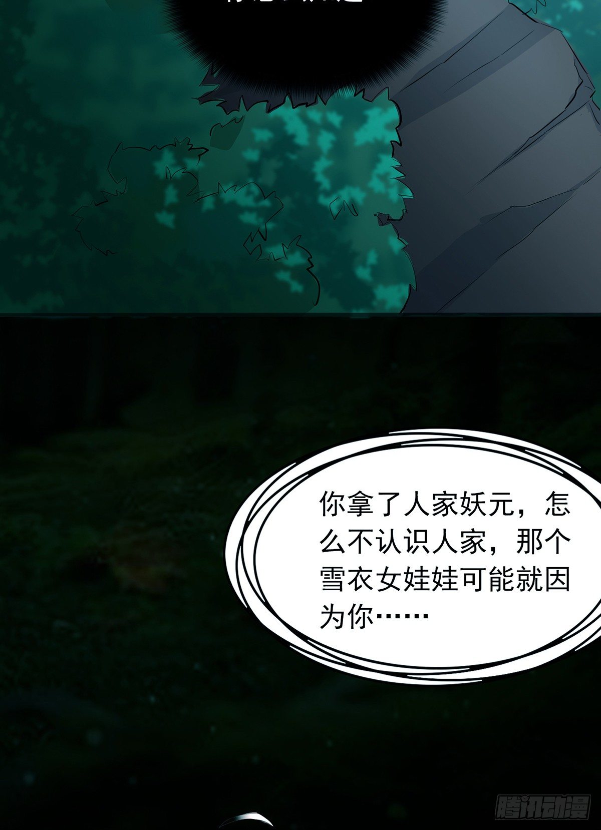 🍟殁仙 真·女主登场 第23页
