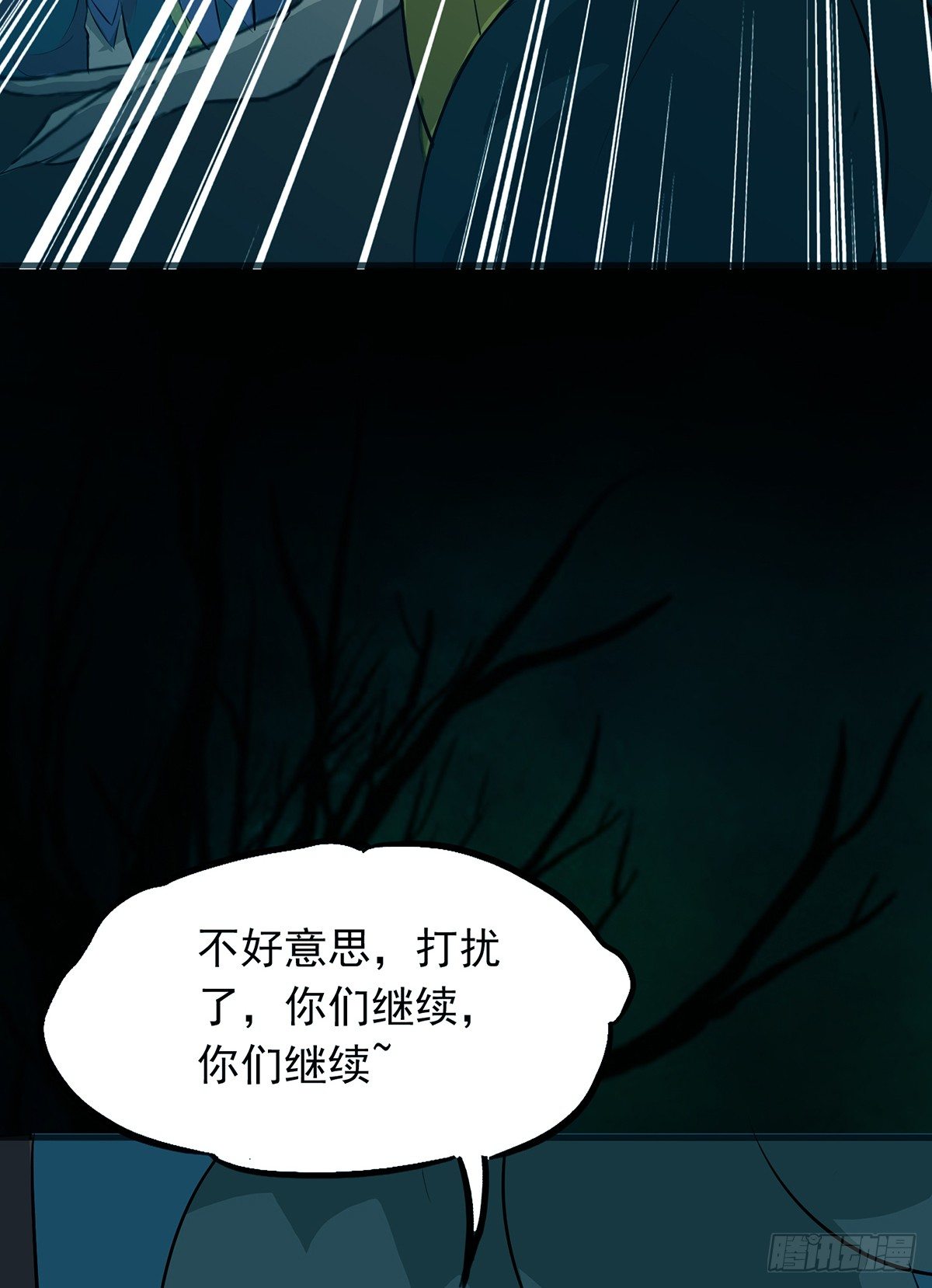 🍟殁仙 真·女主登场 第28页
