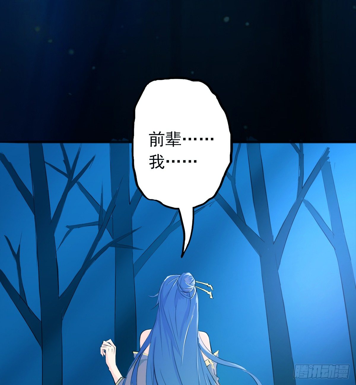🍟殁仙 真·女主登场 第48页