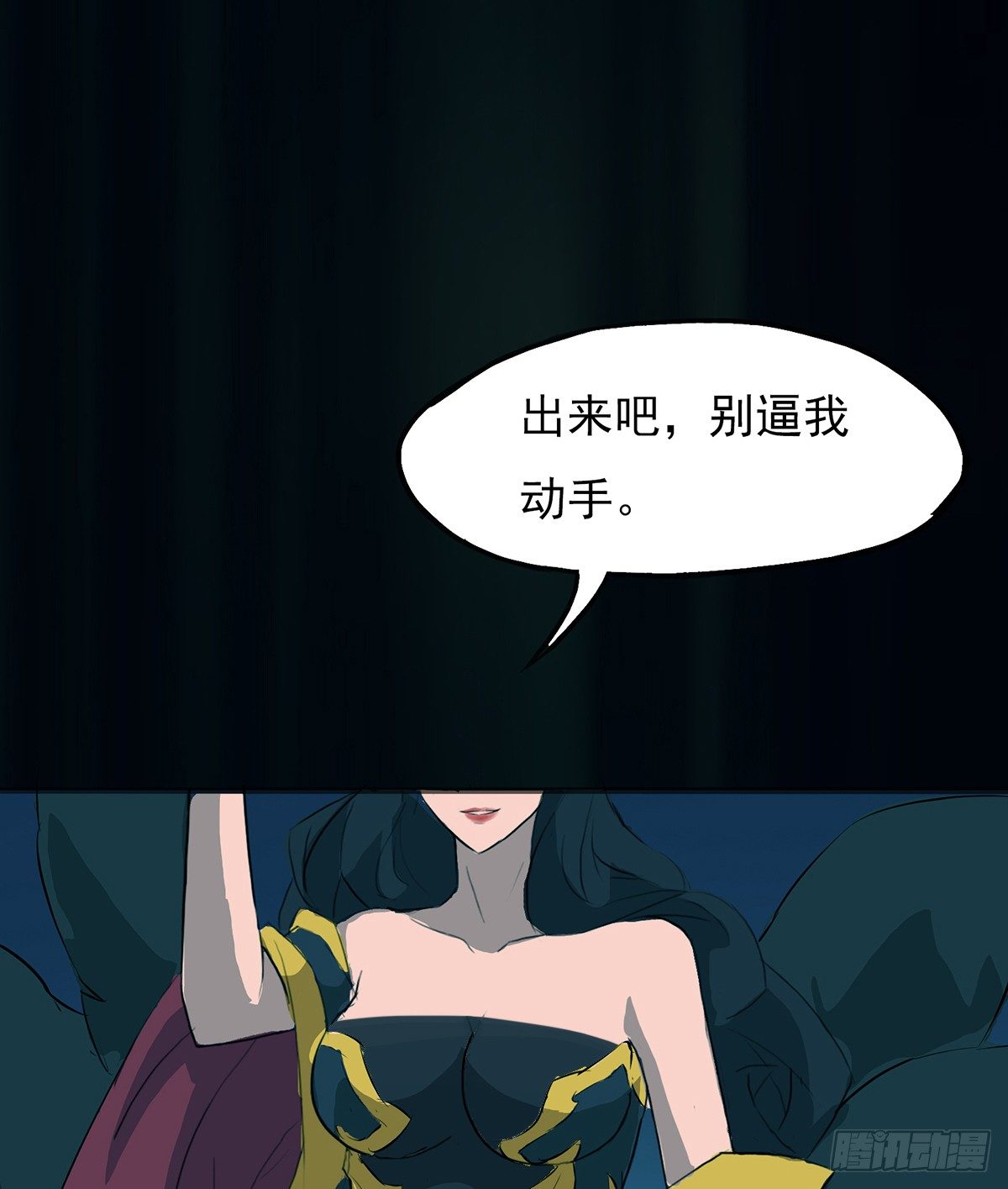 🍟殁仙 真·女主登场 第8页