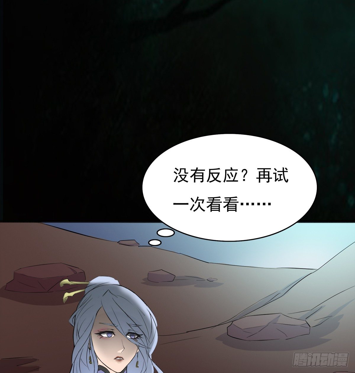 🍟殁仙 结界守护兽 第28页