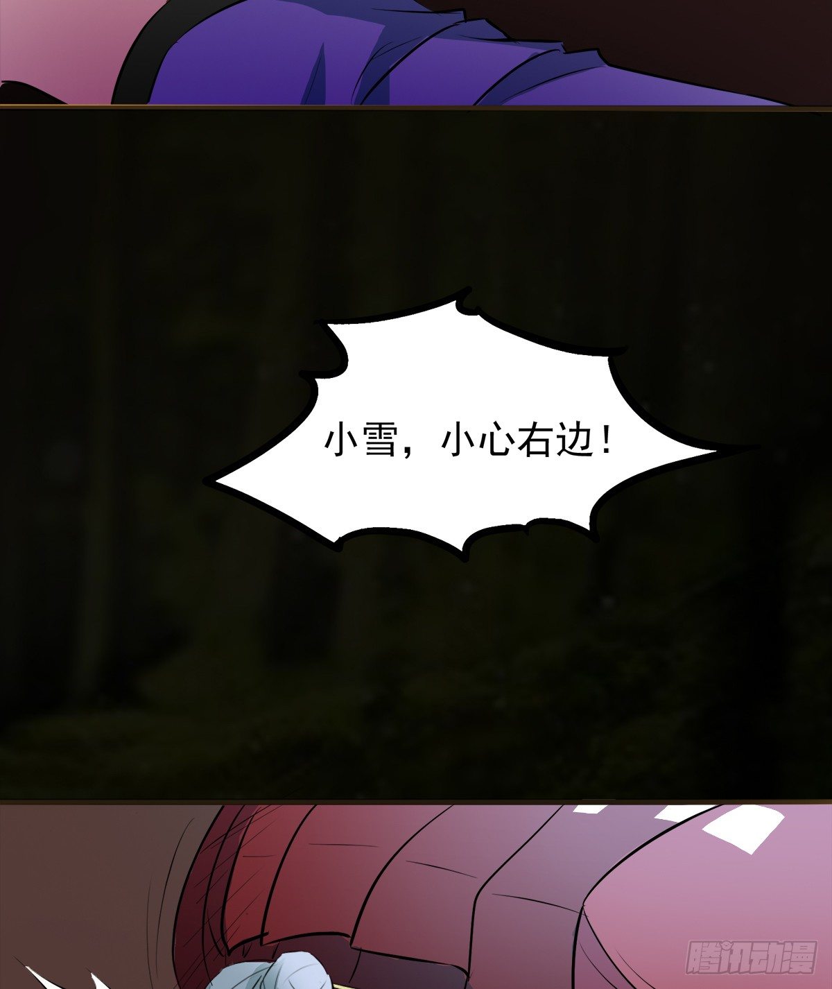 🍟殁仙 结界守护兽 第33页