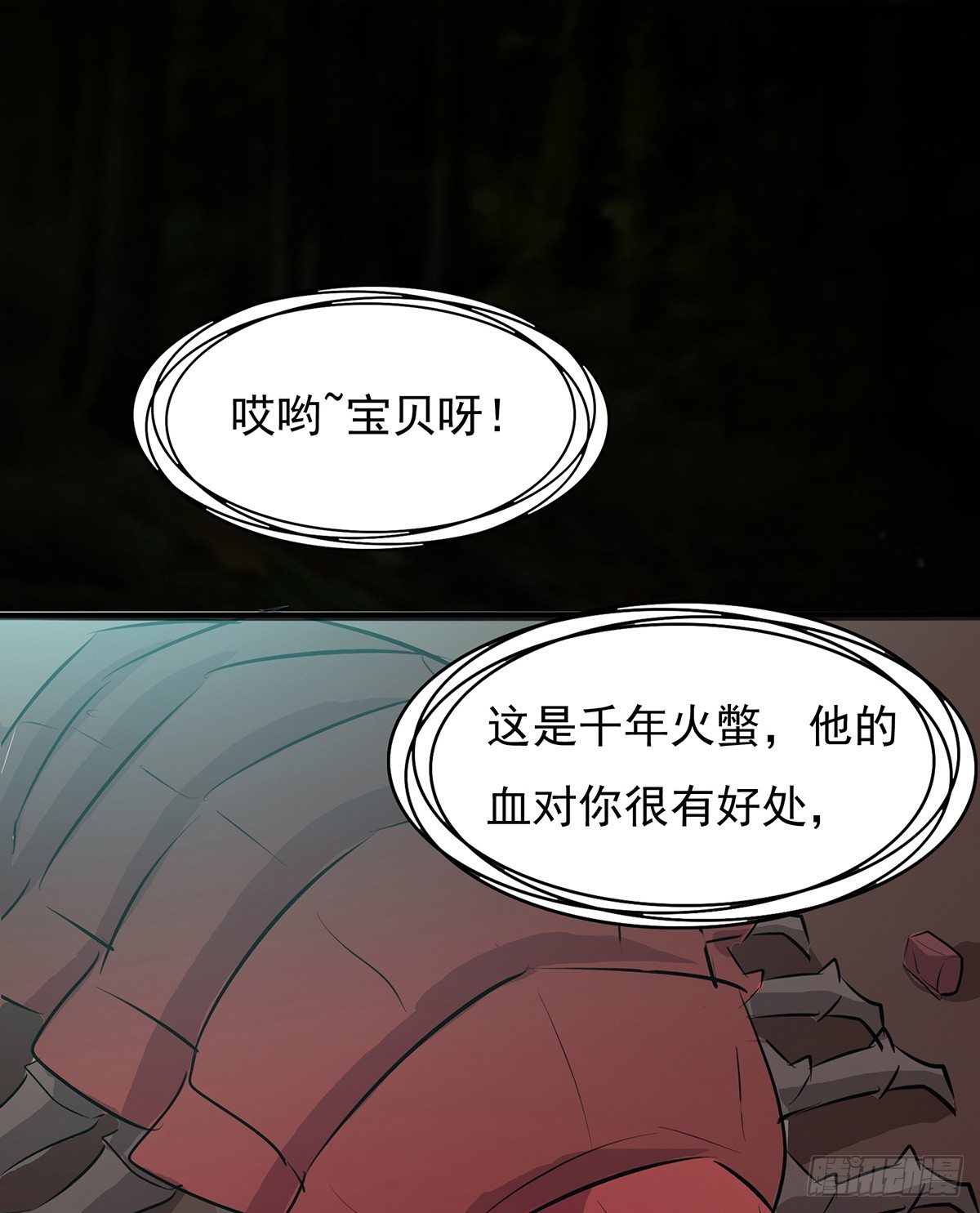 🍟殁仙 结界守护兽 第42页