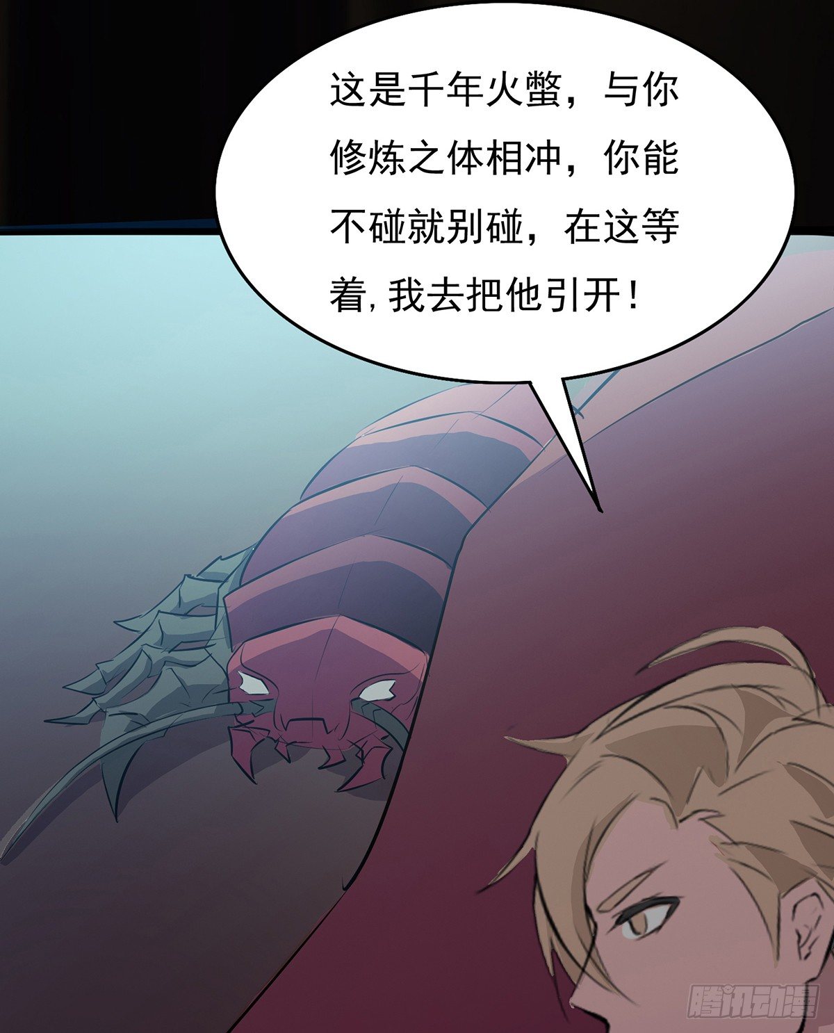 🍟殁仙 结界守护兽 第50页