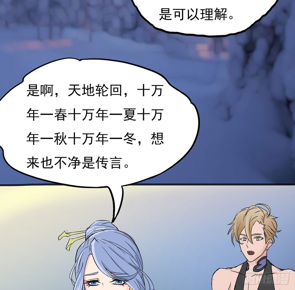 🍟殁仙 结界秘境 第48页