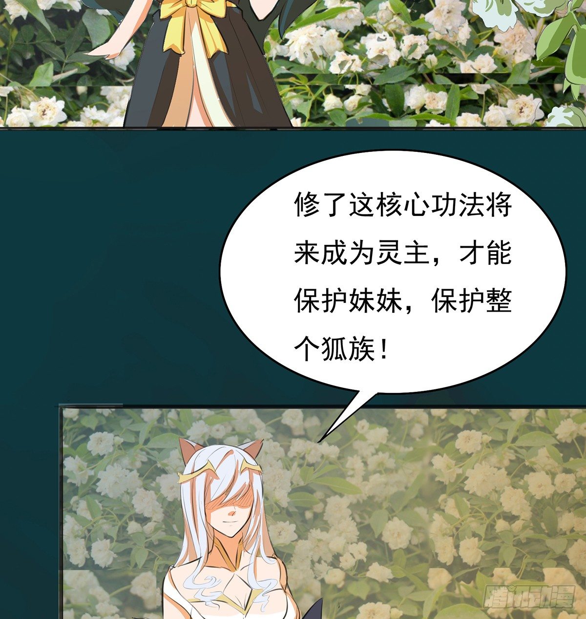 🍟殁仙 命轮重启 第18页