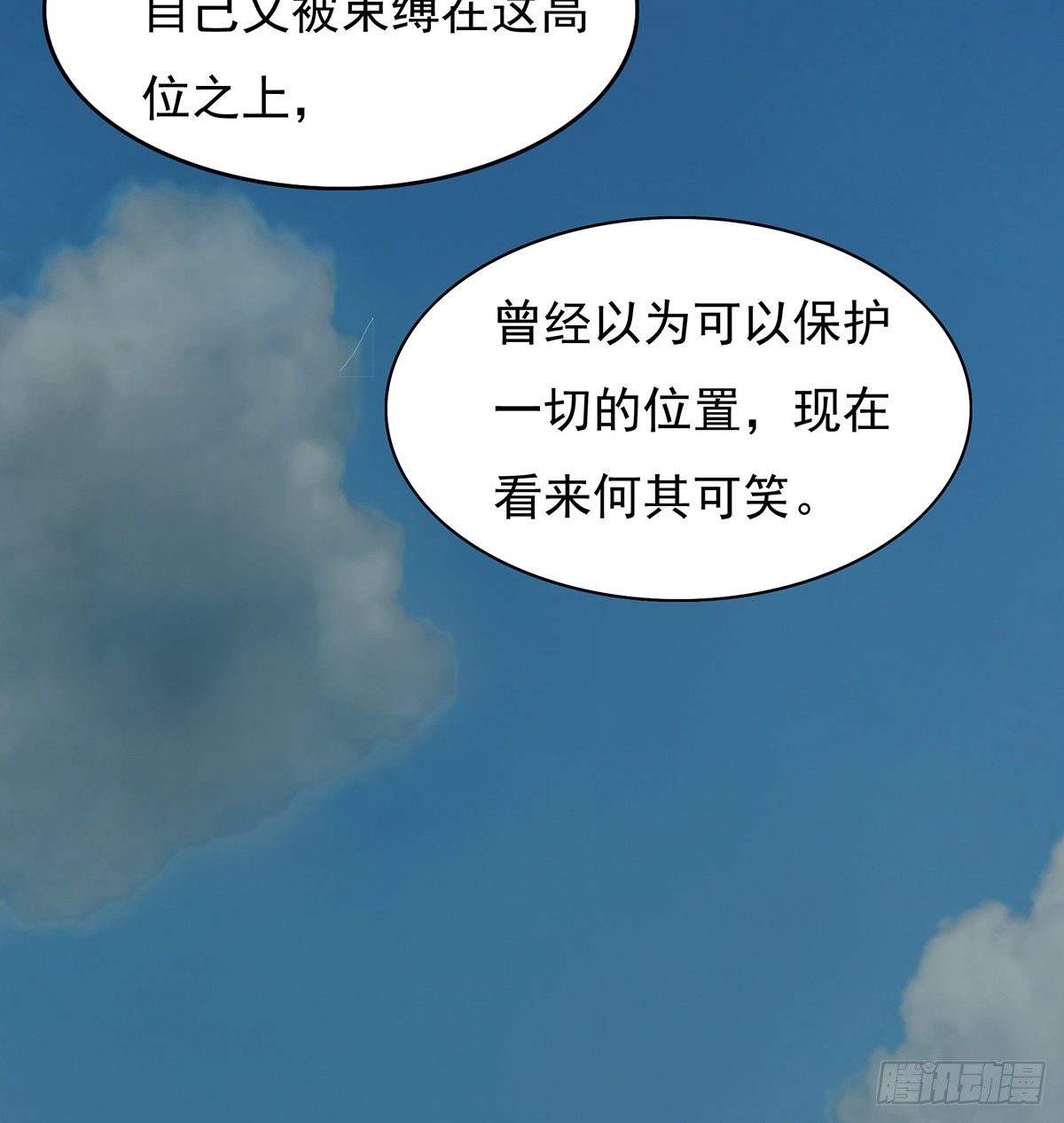 🍟殁仙 命轮重启 第21页