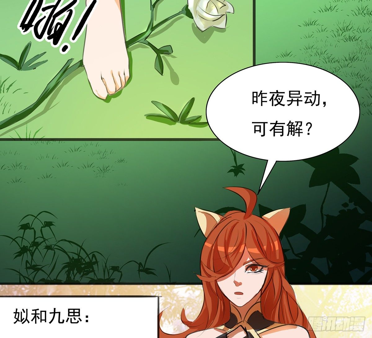 🍟殁仙 命轮重启 第23页