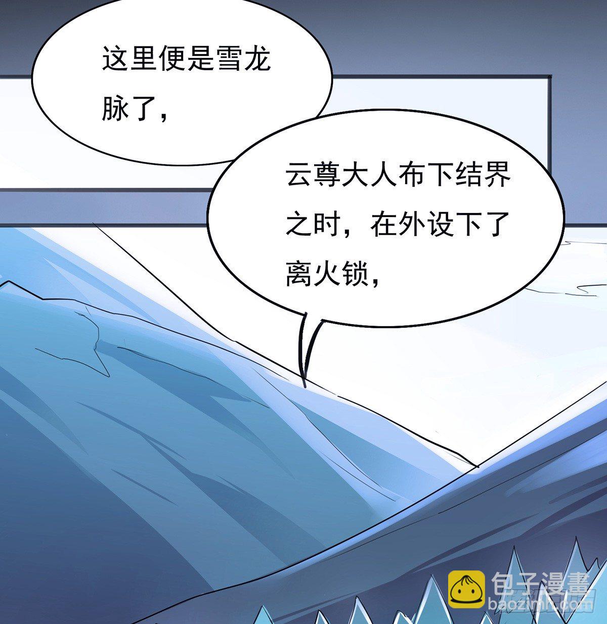 🍟殁仙 雪龙脉 第10页