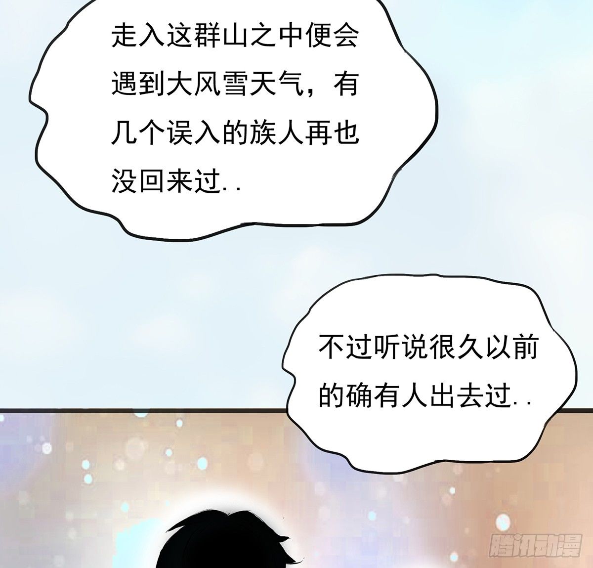 🍟殁仙 雪龙脉 第14页
