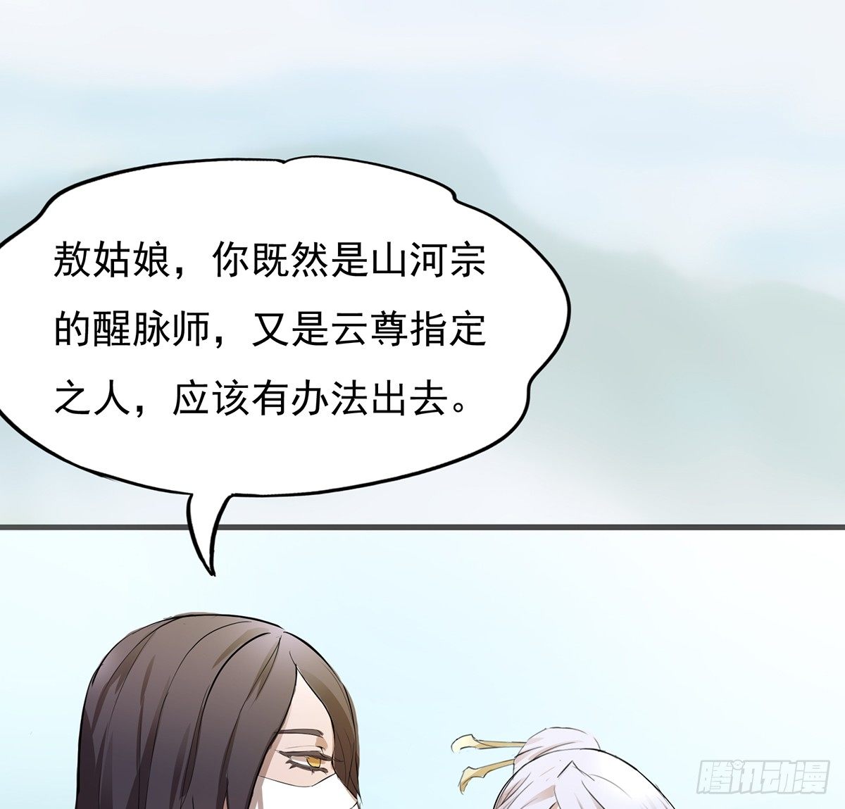 🍟殁仙 雪龙脉 第16页