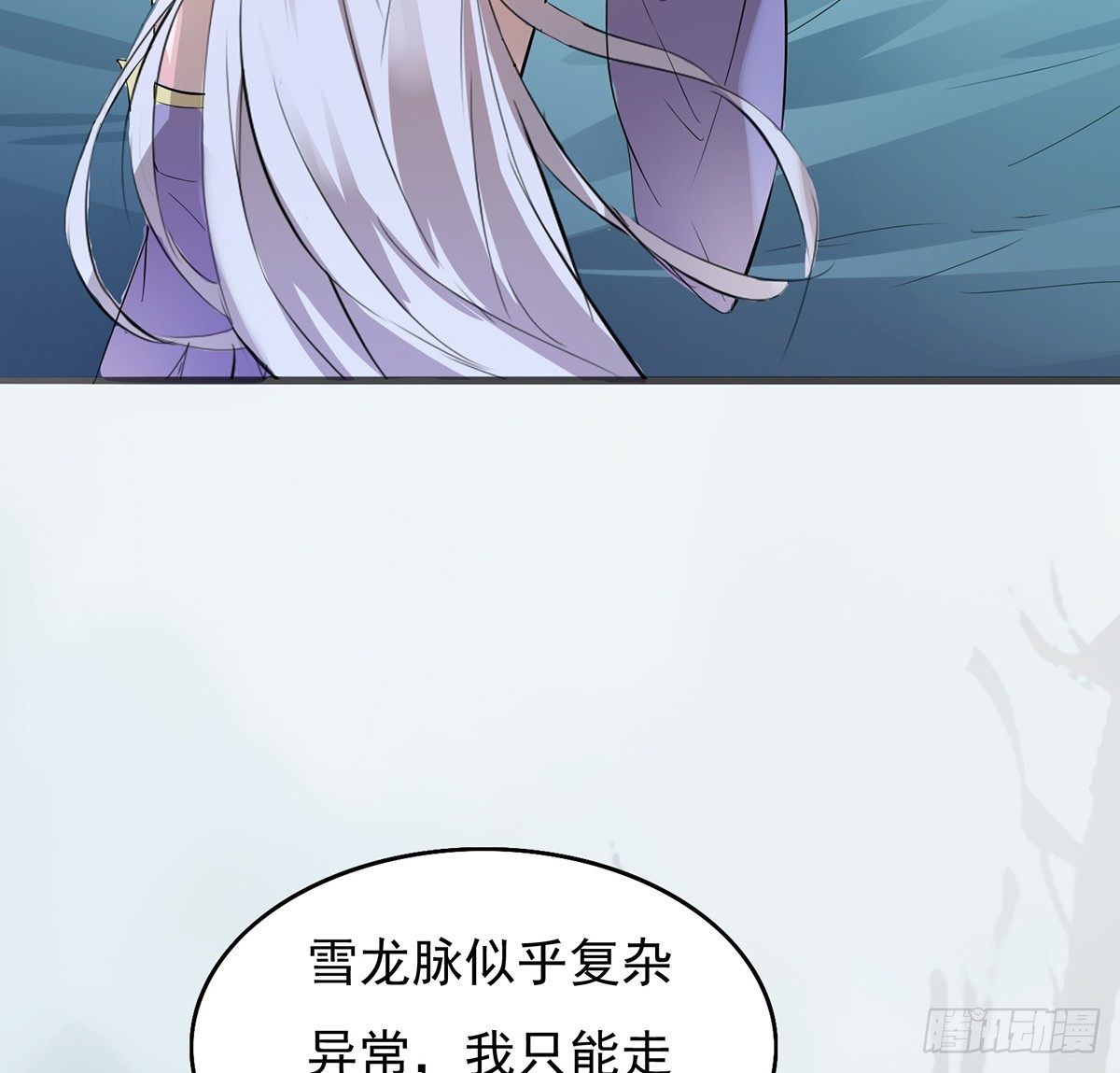 🍟殁仙 雪龙脉 第19页