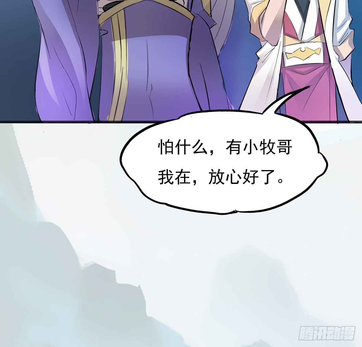 🍟殁仙 雪龙脉 第21页