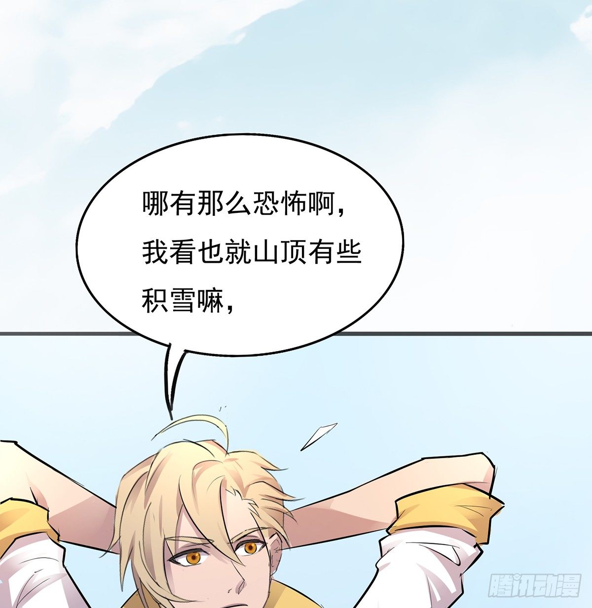🍟殁仙 雪龙脉 第24页
