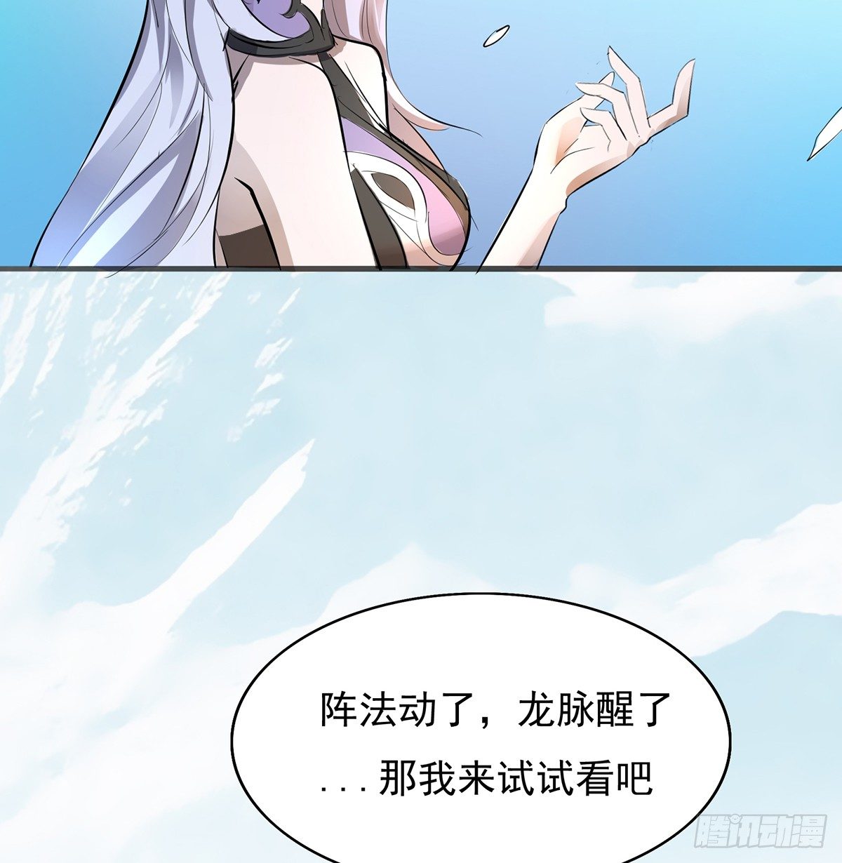 🍟殁仙 雪龙脉 第27页