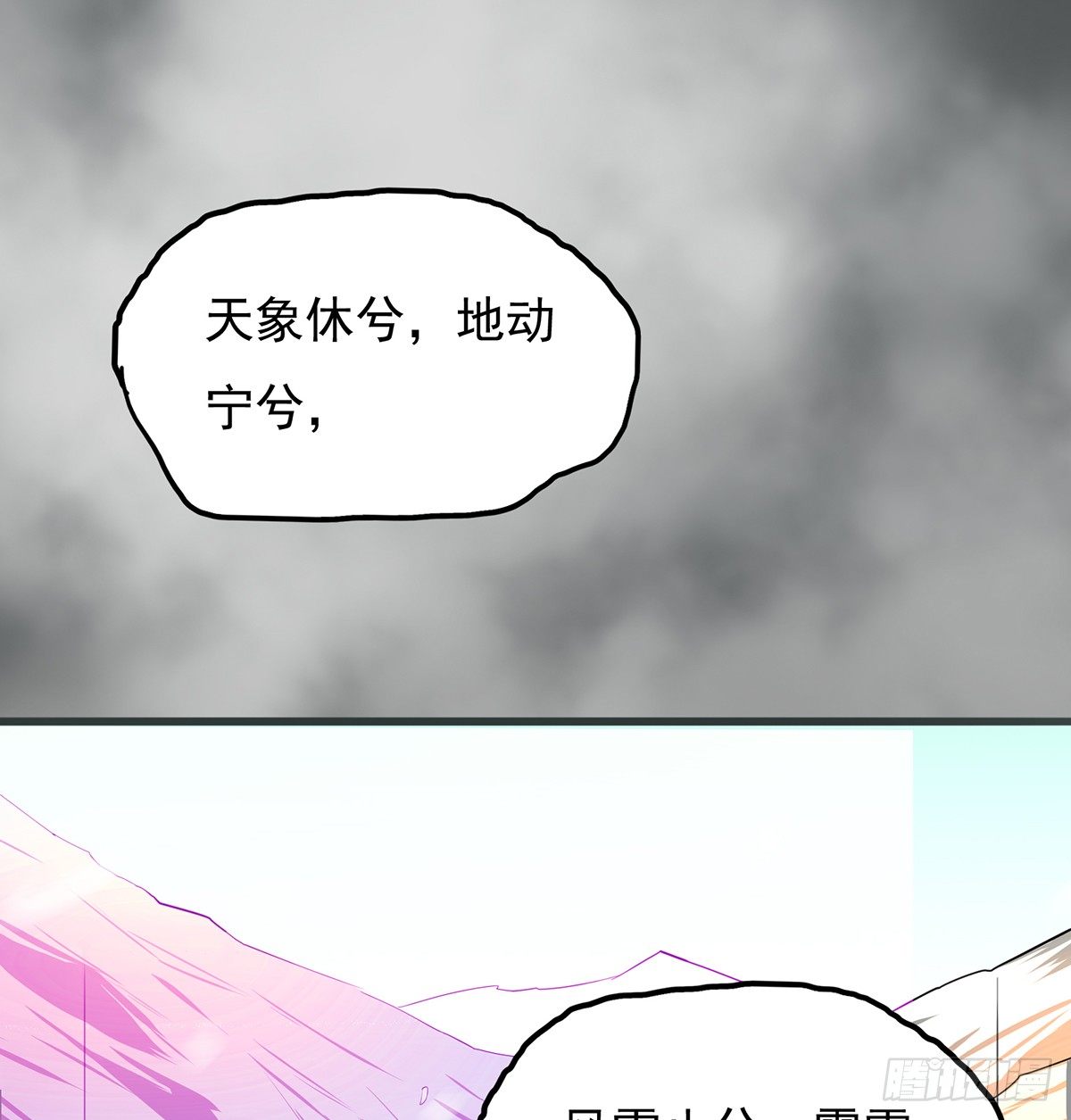 🍟殁仙 雪龙脉 第32页