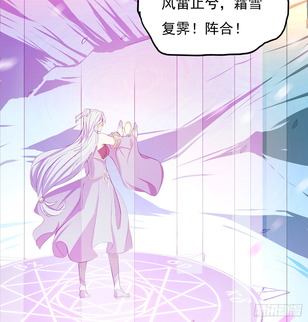 🍟殁仙 雪龙脉 第33页