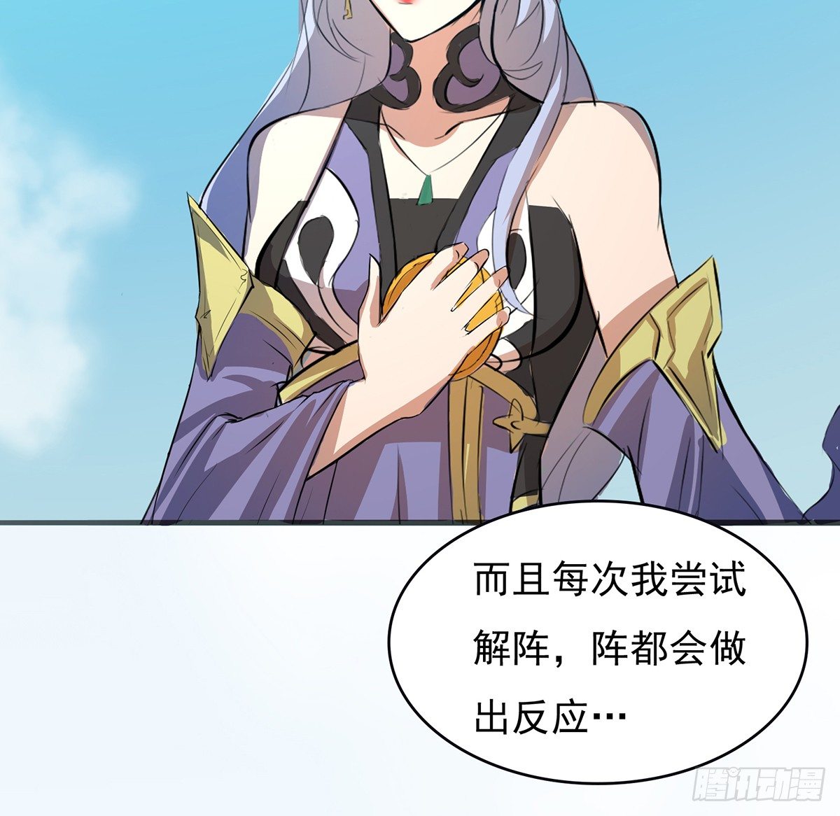 🍟殁仙 凶险雪龙阵 第27页