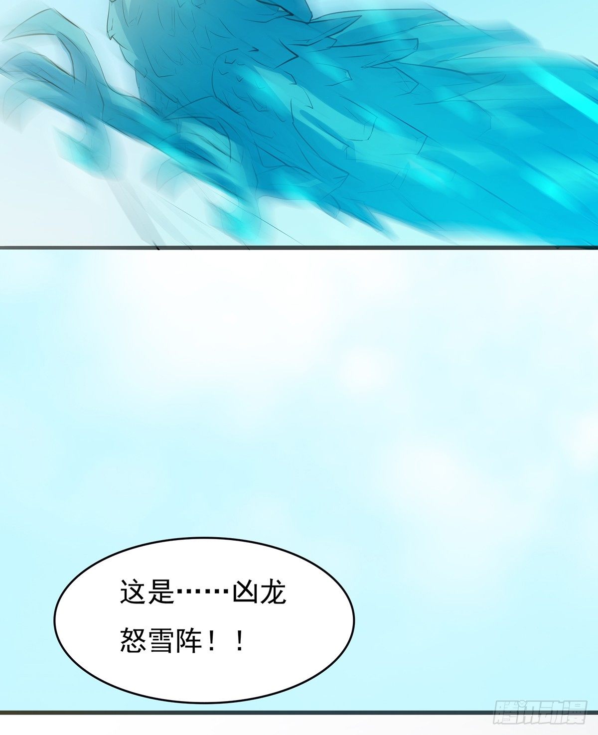 🍟殁仙 凶险雪龙阵 第35页