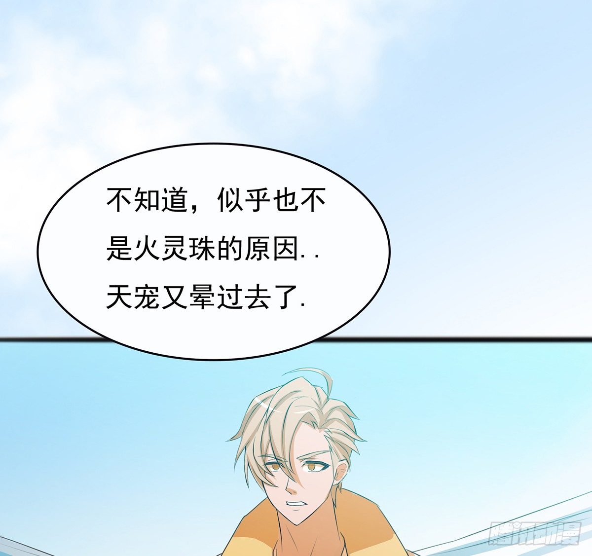 🍟殁仙 地裂山崩 第16页
