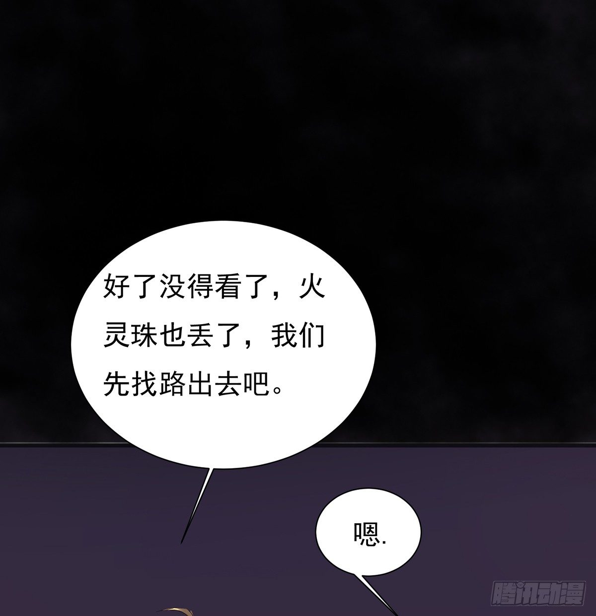 🍟殁仙 地裂山崩 第35页
