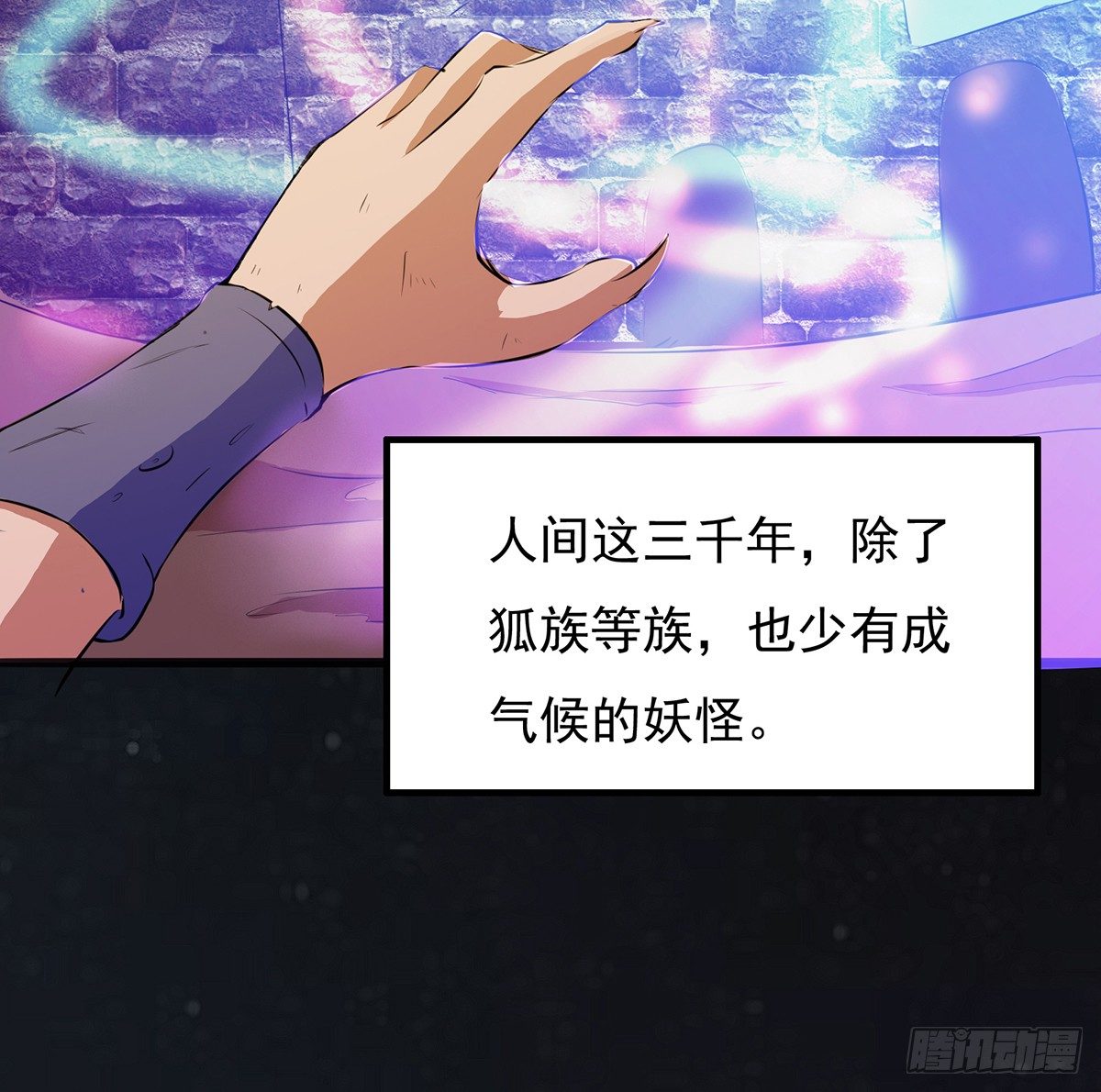 🍟殁仙 吸精夺魄 第45页