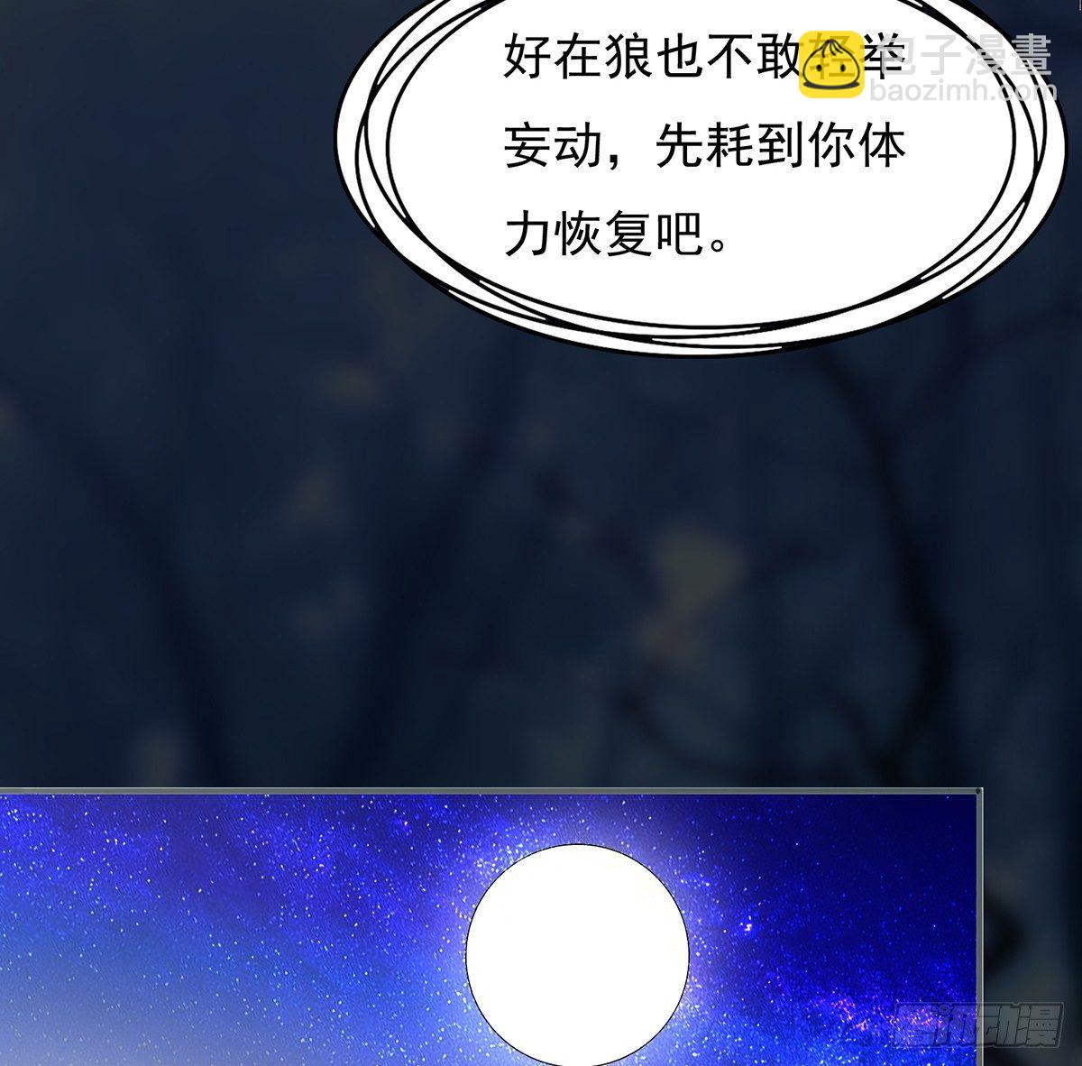 🍟殁仙 狼多肉少 第25页