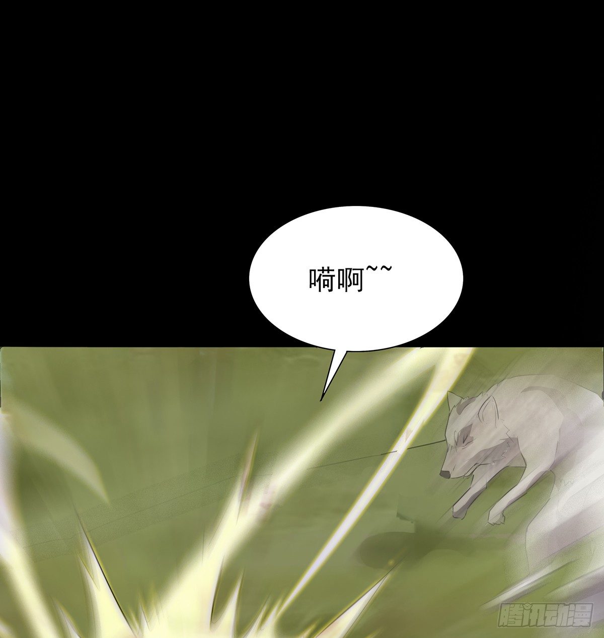 🍟殁仙 狼多肉少 第4页