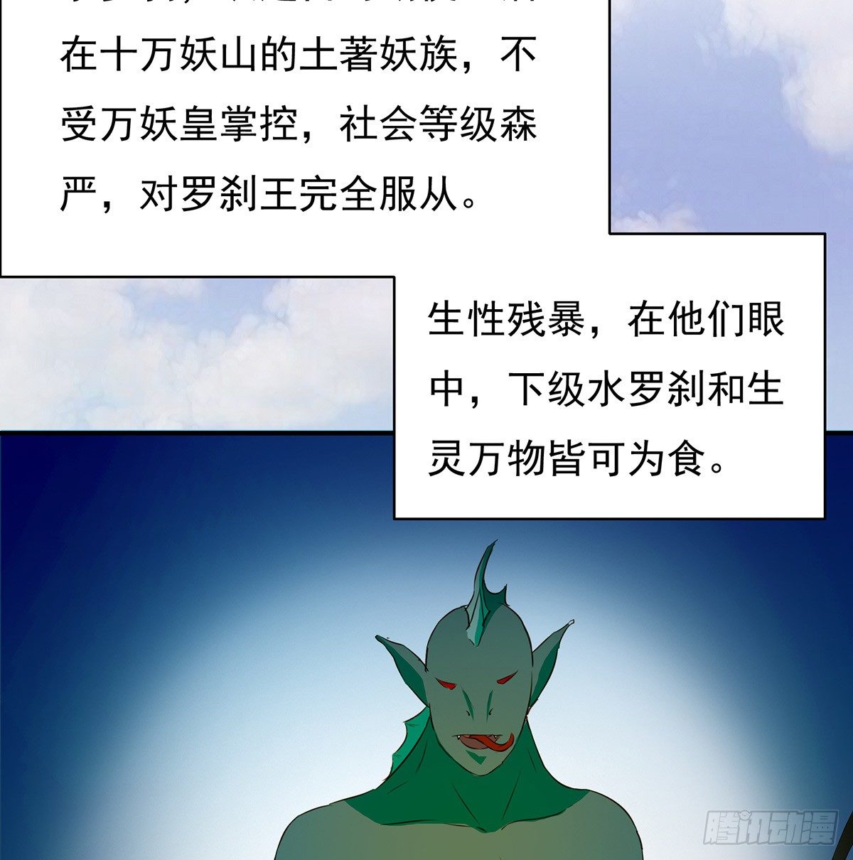 🍟殁仙 水罗刹 第8页