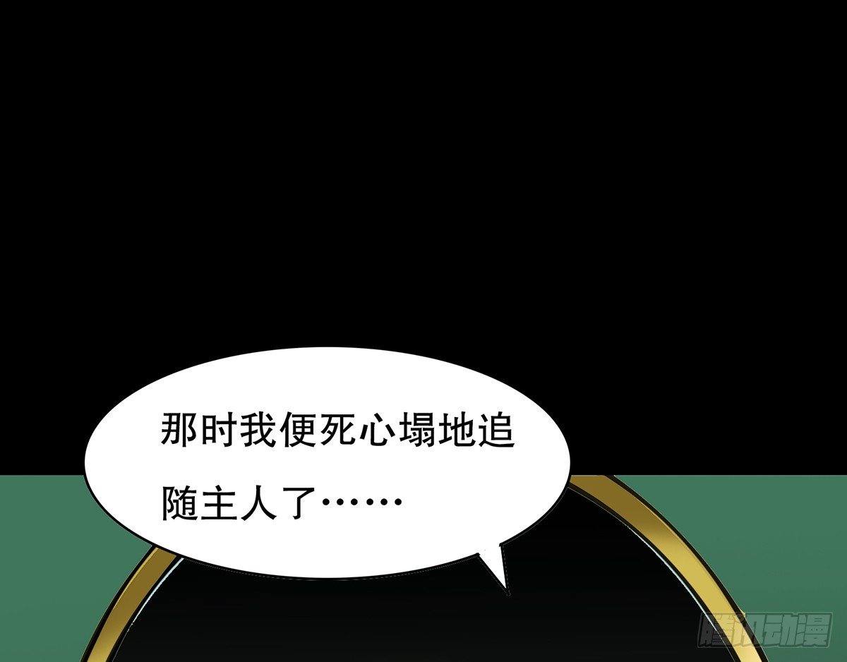 🍟殁仙 伏地僵行，小姐请归 第18页
