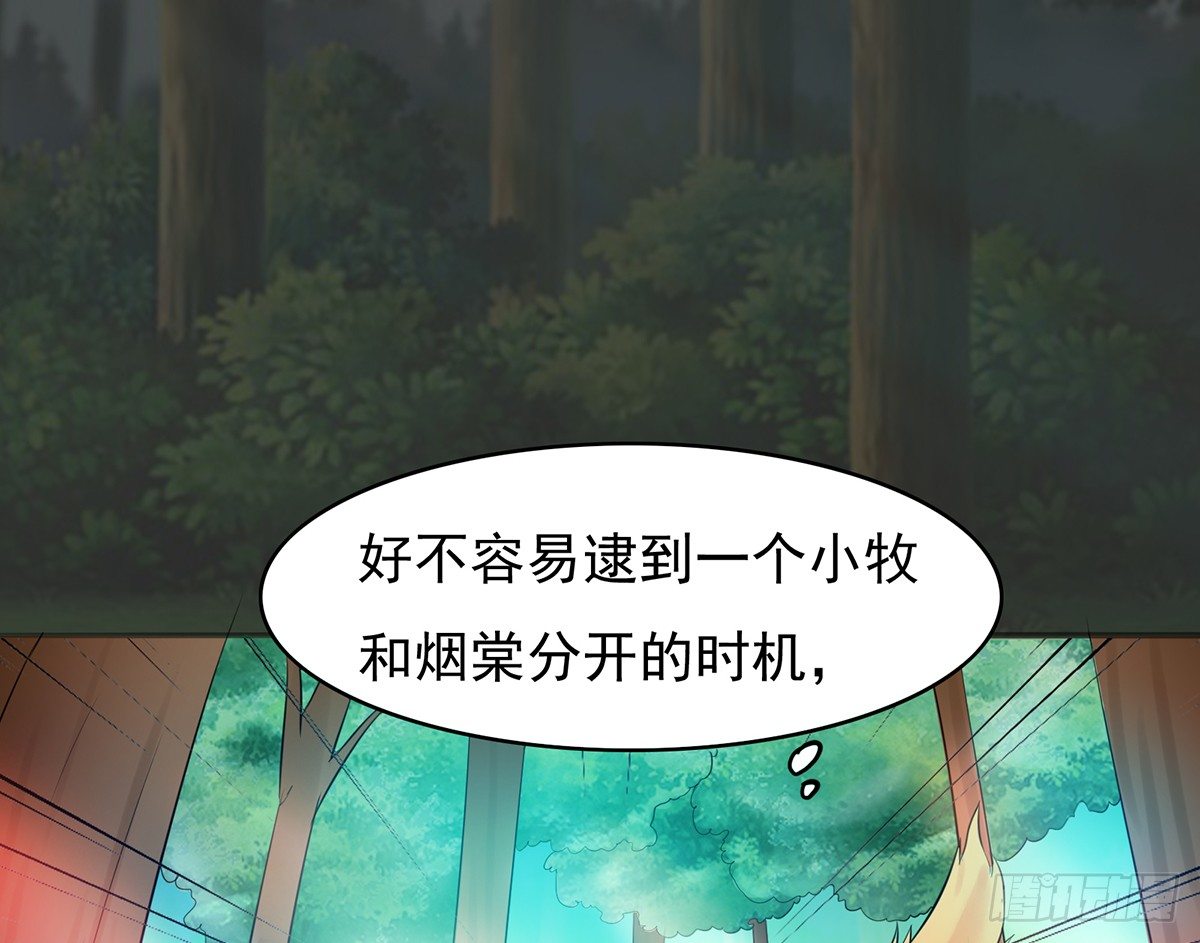 🍟殁仙 伏地僵行，小姐请归 第38页