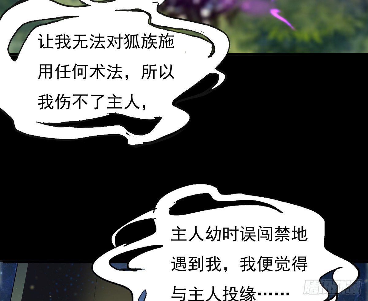 🍟殁仙 伏地僵行，小姐请归 第7页