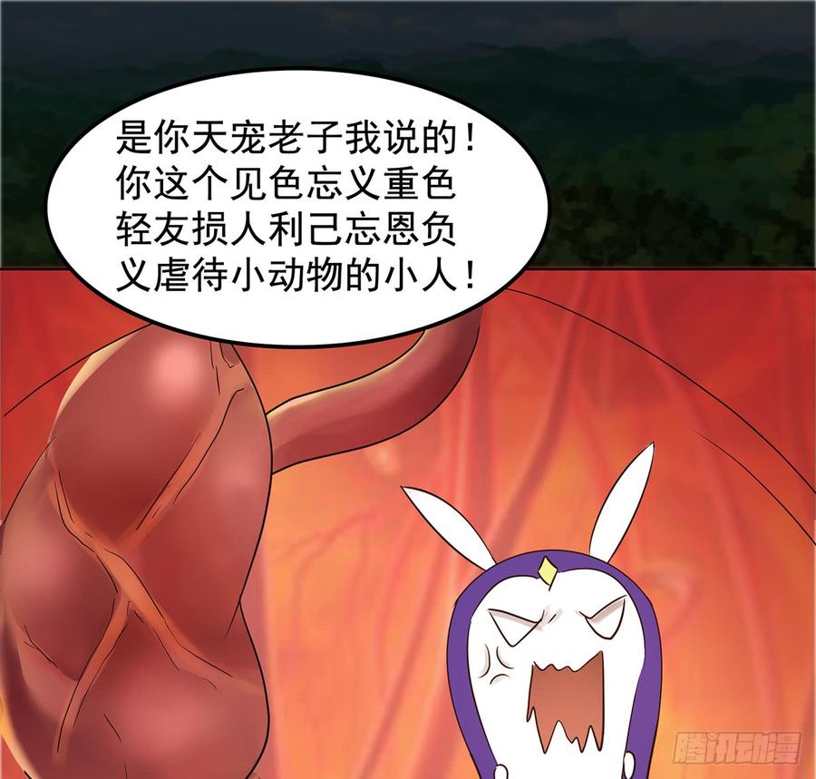 🍟殁仙 御火借风，障雾沼生 第32页