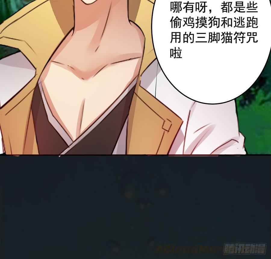 🍟殁仙 御火借风，障雾沼生 第43页