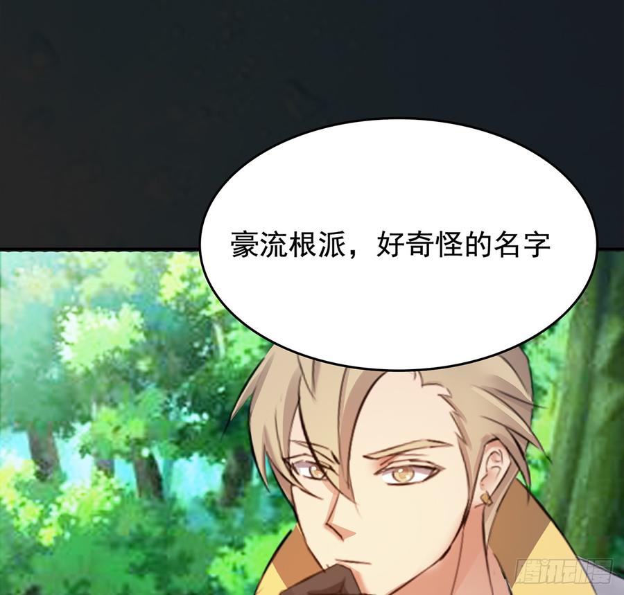 🍟殁仙 御火借风，障雾沼生 第49页