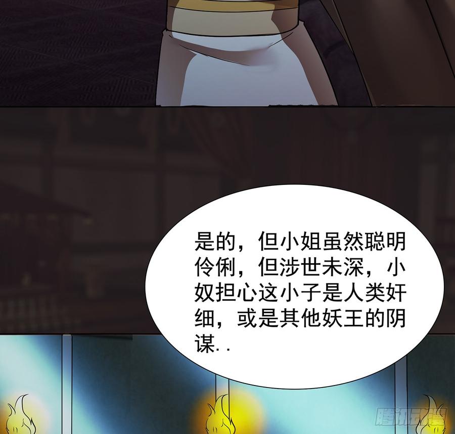 🍟殁仙 卿心许君，君心谁与？ 第24页