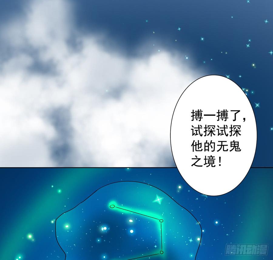 🍟殁仙 无鬼之境 第18页
